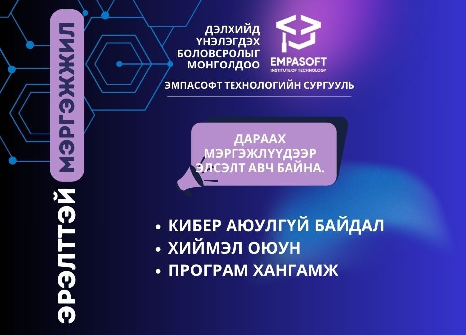 🇨🇳 在蒙古接受世界级教育 — 报读 Empasoft 技术学院！