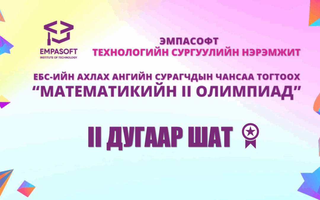 第二届数学奥林匹克第二阶段比赛顺利举办！